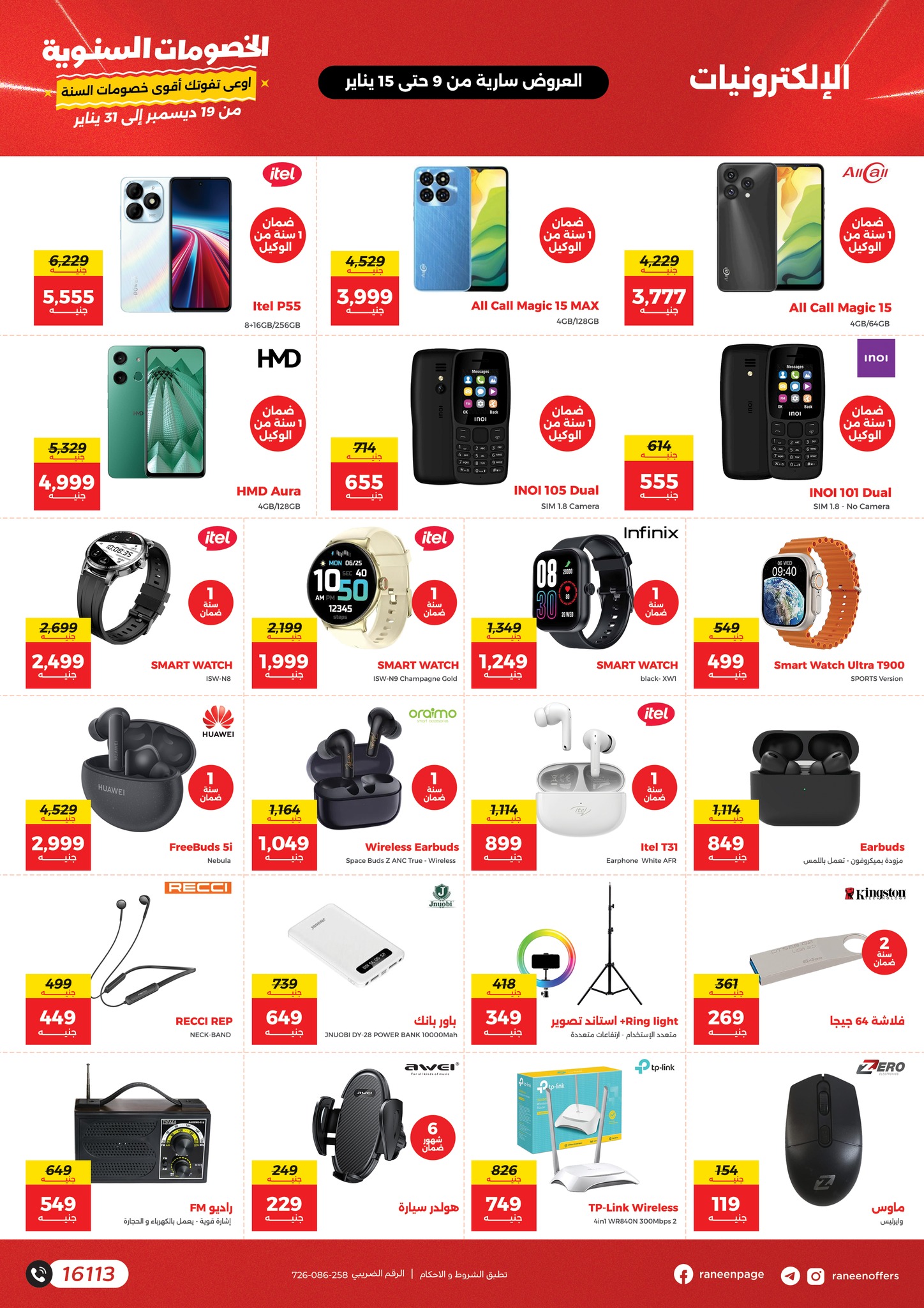 raneen offers from 9jan to 15jan 2025 عروض رنين من 9 يناير حتى 15 يناير 2025 صفحة رقم 24